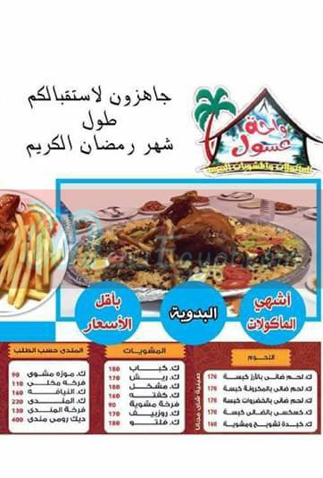  منيو مطعم واحه عسول  مصر